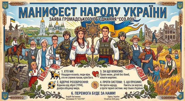 Картина Манифест народа Украині